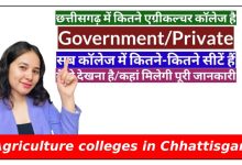 Photo of सीजी टॉप कृषि कॉलेजों के नाम : B.Sc. in Agriculture colleges in Chhattisgarh