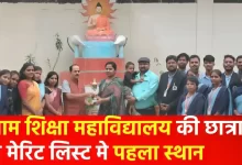 Photo of श्याम शिक्षा महाविद्यालय की छात्रा का मेरिट लिस्ट मे पहला स्थान