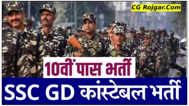 Photo of SSC GD ke 39481 पदो पर भर्ती 2024