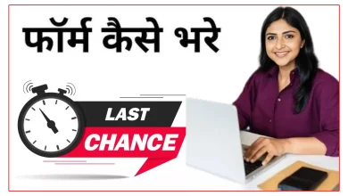 Photo of रायगढ़ यूनिवर्सिटी 2nd & 3rd ईयर रेगुलर Exam Formलास्ट डेट